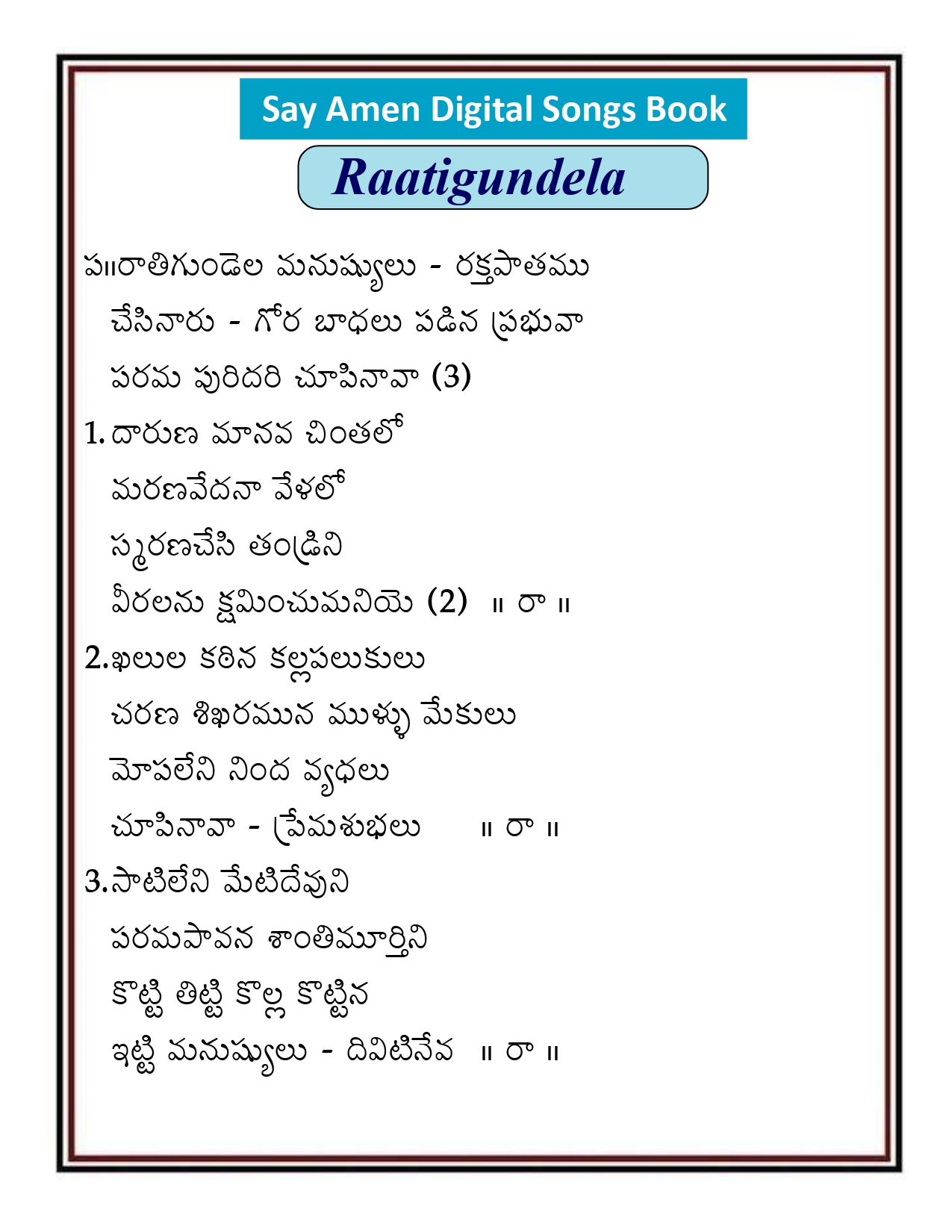 రాతి గుండెల Raatigundala